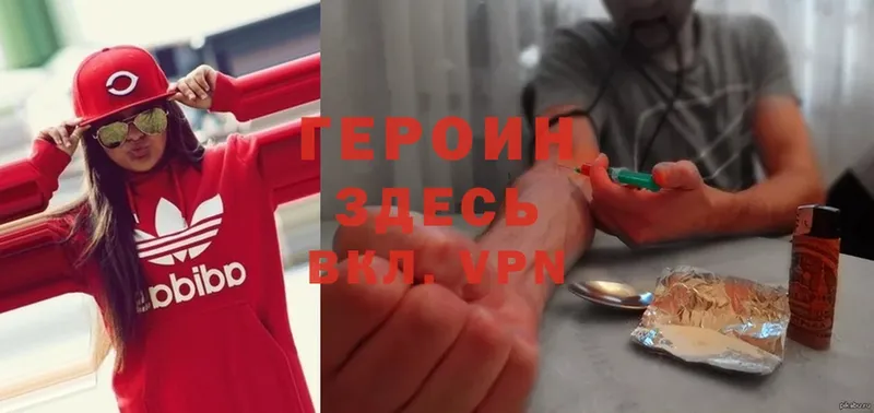 ГЕРОИН Heroin  как найти   Завитинск 